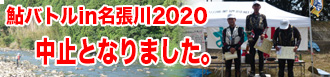 2013鮎バトルイン名張川