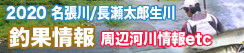 2011名張川釣果情報