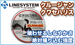 クルージャン クワセハリス