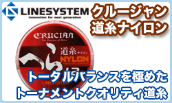クルージャン 道糸ナイロン