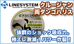 クルージャン 両ダンゴハリス