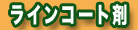 �G�M/�G�M���O ���C���R�[�g��