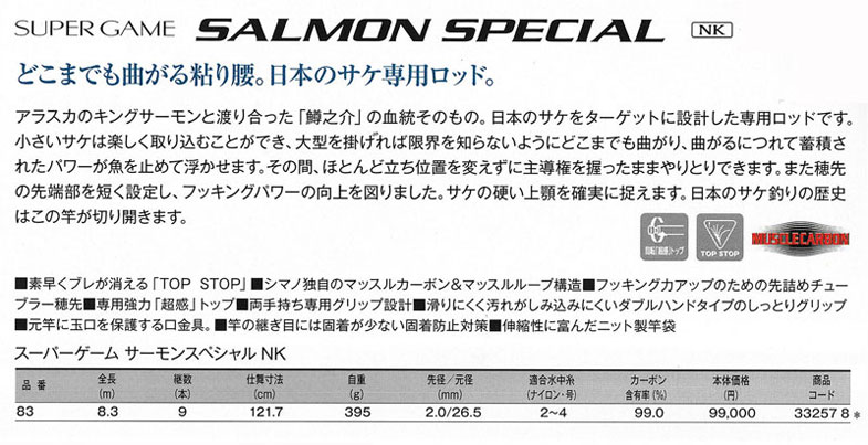 渓流竿 スーパーゲーム ライトスペック ZJ M85 シマノ 最安値