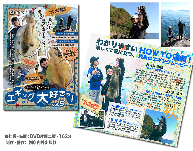 エギング大好きっ! vol.5