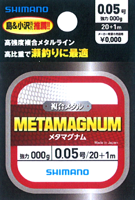メタマグナム