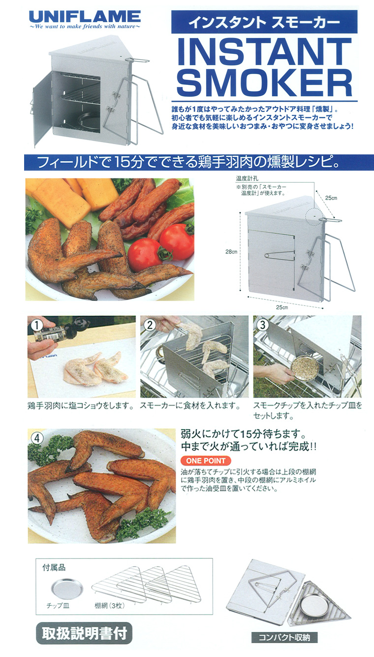 ユニフレーム ンスタント スモーカー