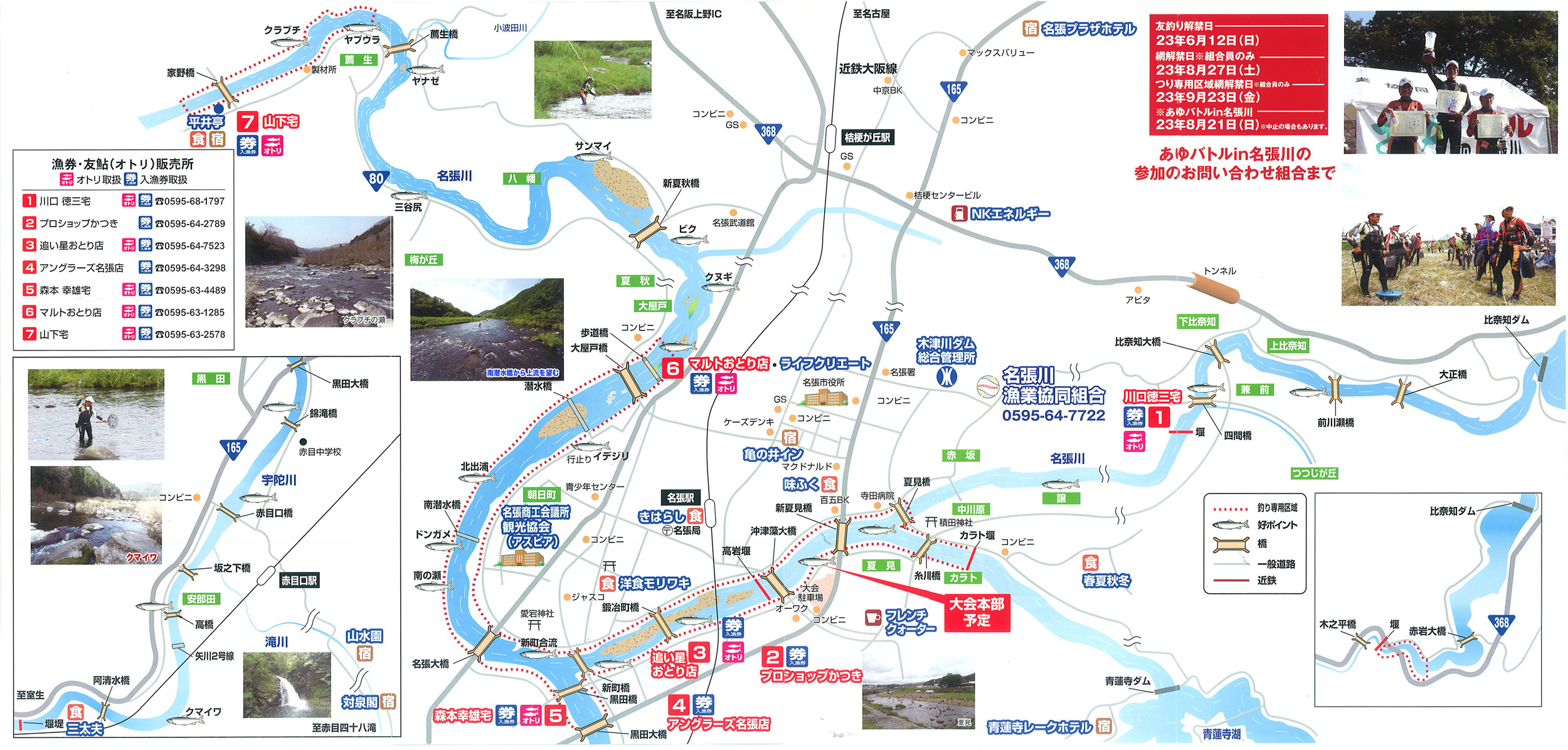 2009 鮎バトル イン 名張川