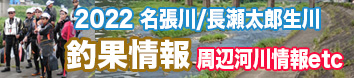 2011名張川釣果情報