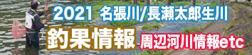 2011名張川釣果情報