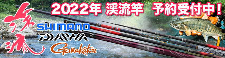 渓流釣り 渓流つりネットショップ 釣具の販売 通販 かつきネット