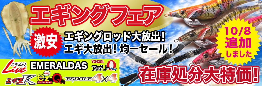 アオリイカ エギング ショップ/ヨーヅリ/アオリーQ/ミッドスクイッド/イカつり