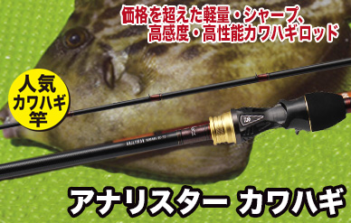 カワハギ用品 釣具の販売 通販 かつきネット