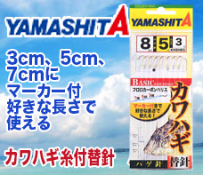 カワハギ用品 釣具の販売 通販 かつきネット