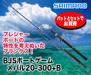 船ロッド 数量限定在庫処分市