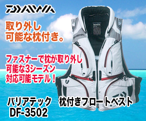 ダイワ フローティングベスト バリアテック 枕付き DF-3502 ミスト L ダイワ フローティングベスト バリアテック 枕付き DF-3502 ミスト L
