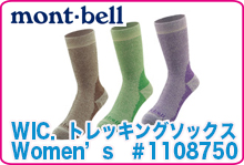 モンベル WIC トレッキングソックス #1108750