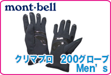 モンベル クリマプロ 200グローブ メンズ #1108875