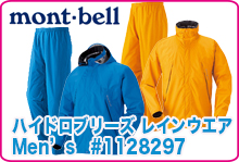 モンベル ハイドロブリーズ レインウェア Men's #1128297