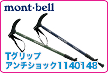 モンベル Tグリップアンチショック 1140148