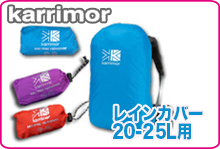 カリマー レインカバー 20-25L用