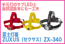 S5W-2L センサー5W+2LEDライト