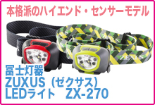 S5W-2L センサー5W+2LEDライト