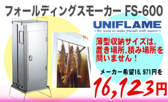 �t�H�[���f�B���O�X���[�J�[