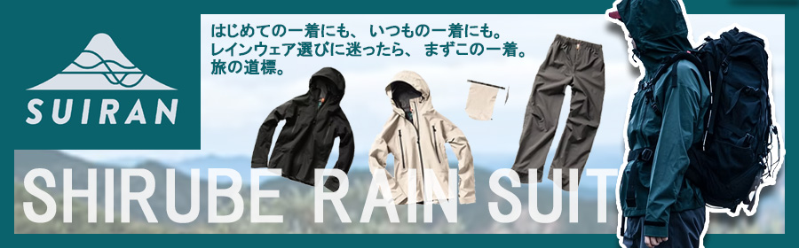 SUIRAN ���C���E�F�A SHIRUBE RAIN SUIT