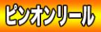 /ނ/S pi nT~/sI[ sI[