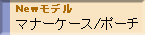 ނpij[ACe pi P[X h/}i[P[X