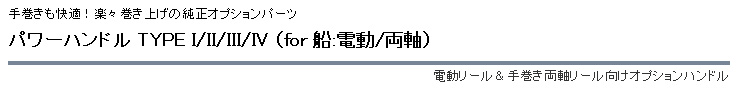 リール/アイズファクトリー/○*アイズファクトリーパーツ パワー