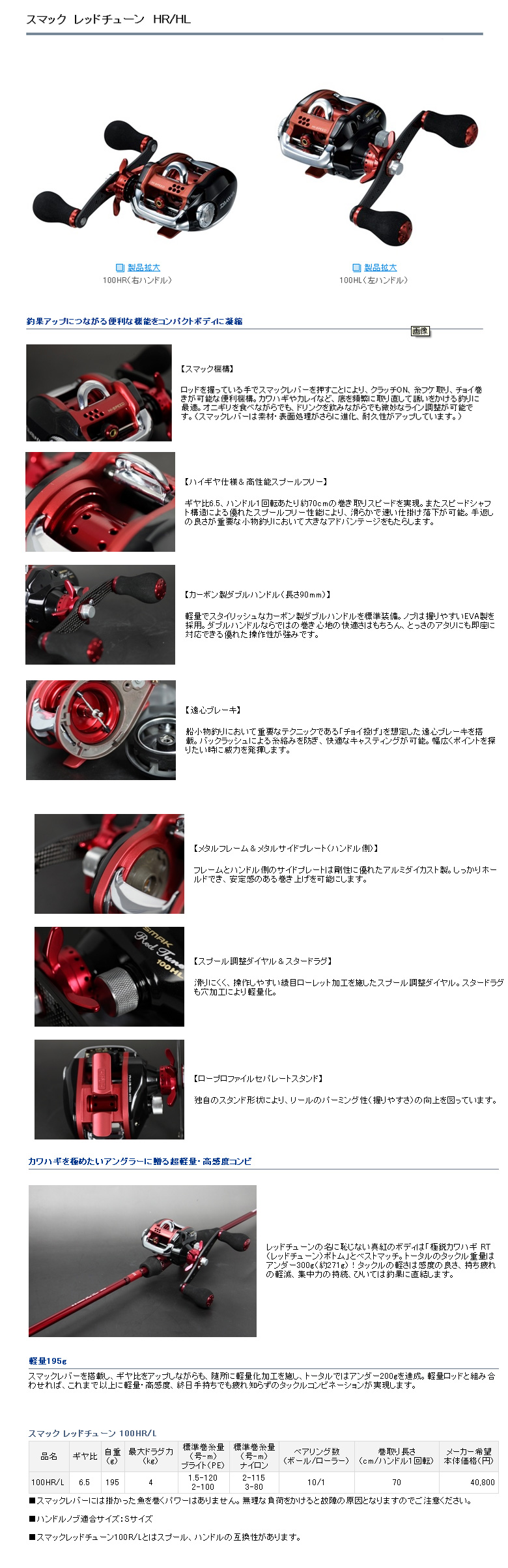 カワハギ/カワハギ釣り/リール/【両軸リール】スマック レッドチューンH