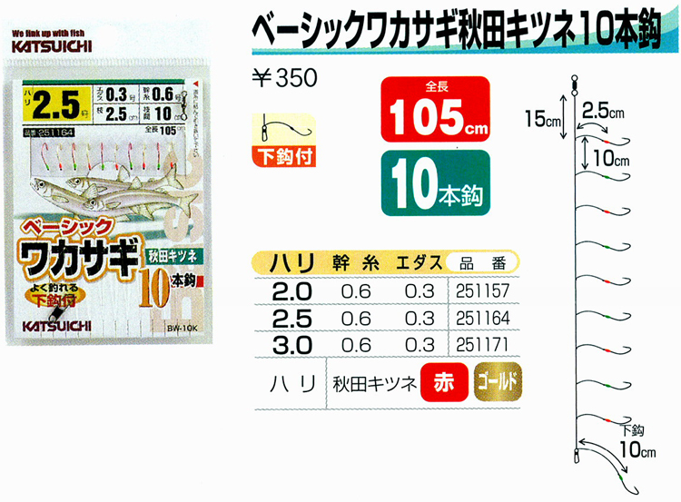 ワカサギ ワカサギ釣り 仕掛け ベーシックワカサギ 秋田キツネ Bw 10k 10本鈎