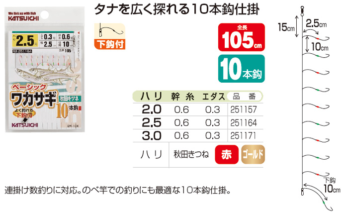 ワカサギ/ワカサギ釣り/仕掛け/○2024 ベーシックワカサギ 秋田キツネ