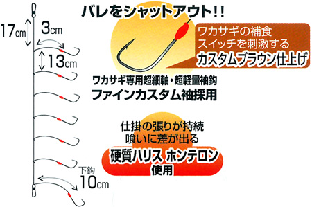ワカサギ/ワカサギ釣り/仕掛け/○極細仕掛 袖カスタム 7本鈎 朱留 GS-7R