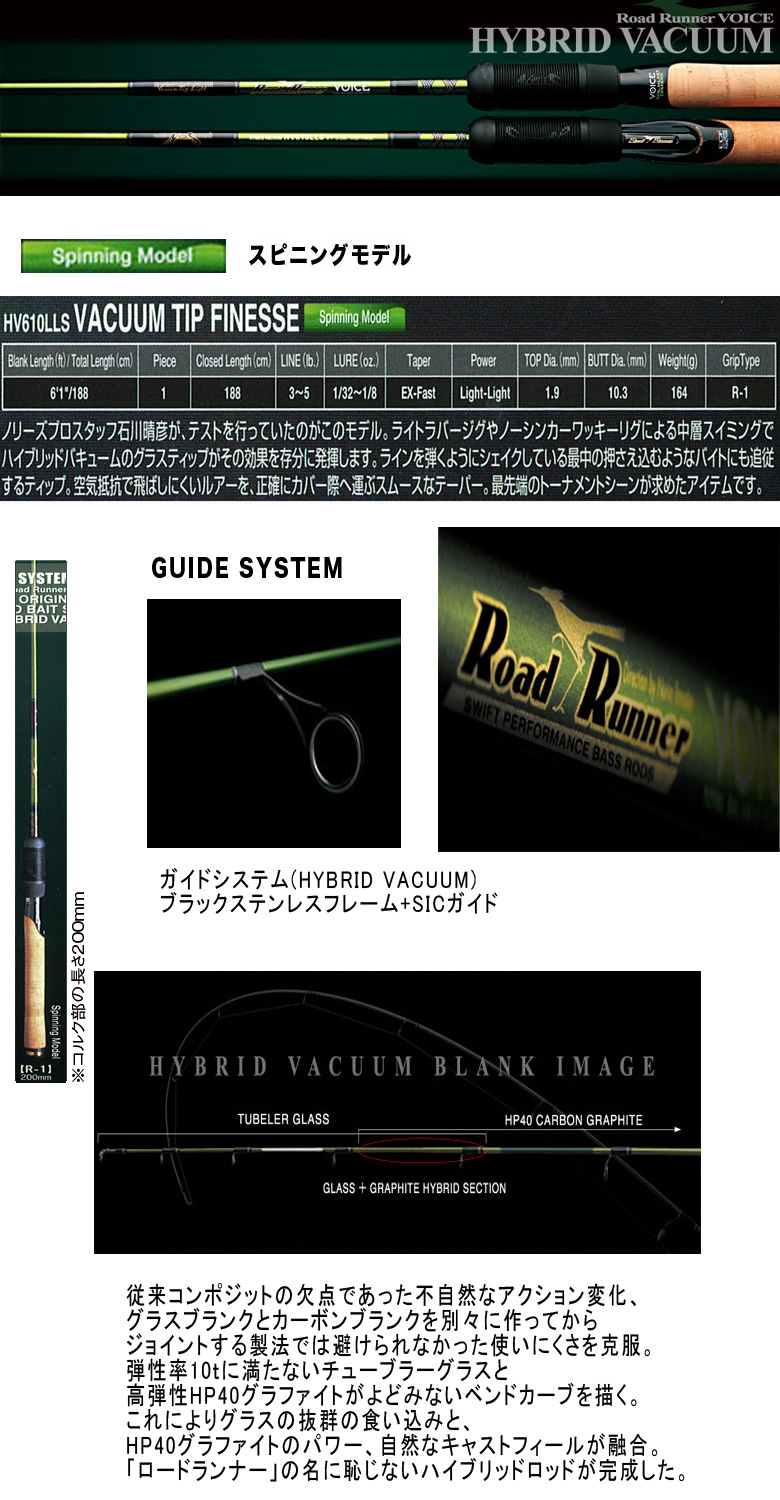 バス/バス釣り/ルアー/バスフィッシング/スピニング用ロッド/HV610LLS