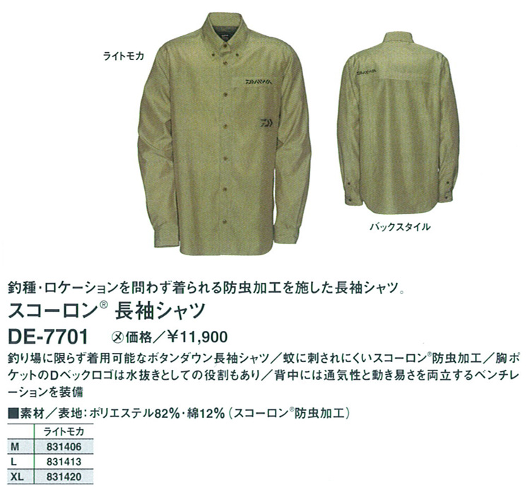 DAIWA DE-7701 長袖シャツ Lサイズ 渓流/渓流釣り/アンダーシャツ/スコーロン長袖シャツ DE-7701