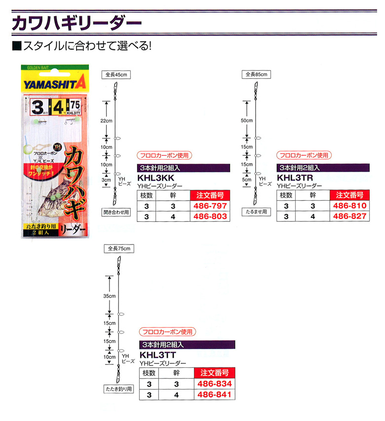 カワハギ カワハギ釣り 仕掛け 仕掛け カワハギリーダーkhl 3本針用2組入