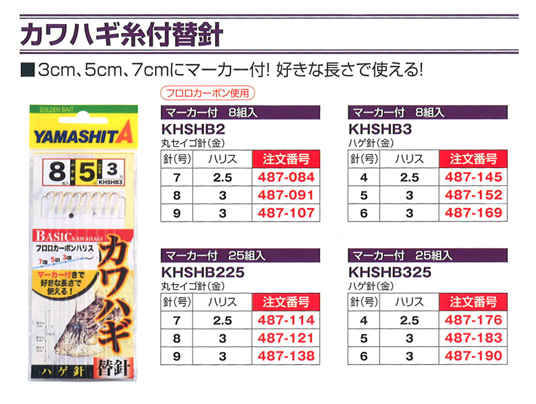 カワハギ/カワハギ釣り/糸付鈎/○2014○【糸付鈎】カワハギ糸付