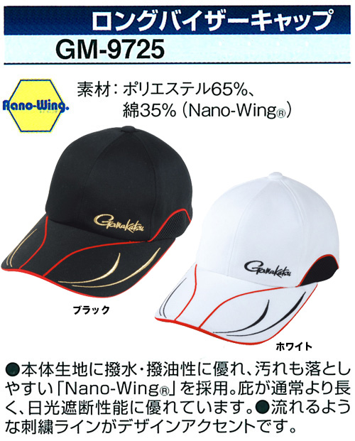 磯/磯釣り/帽子/○2017○ロングバイザーキャップ GM-9725