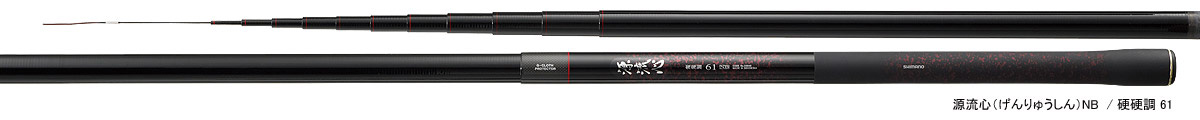渓流/渓流釣り/渓流ロッド/【7P】理由あり品 ○源流心(げん