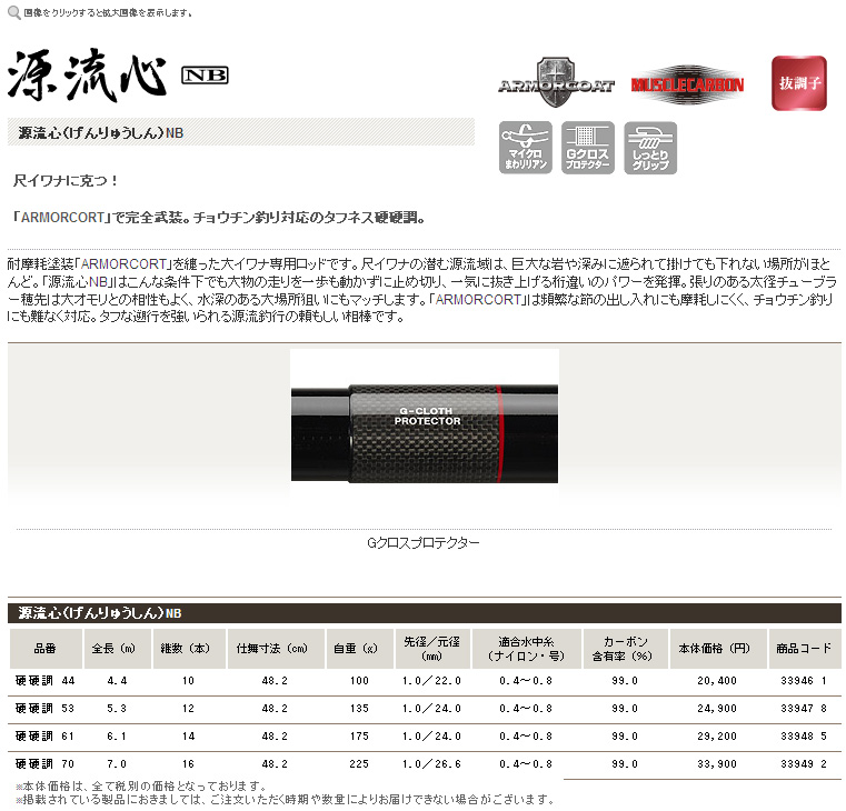 渓流/渓流釣り/渓流ロッド/【7P】理由あり品 ○源流心(げん