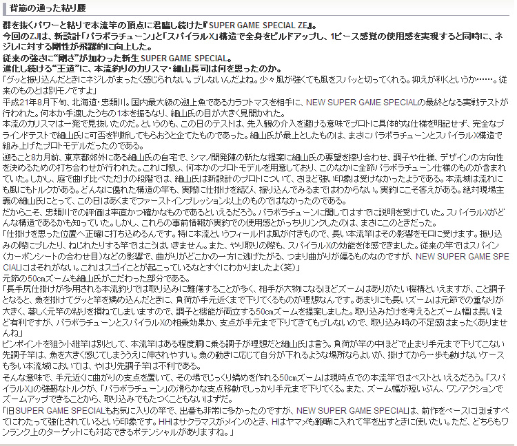 渓流/渓流釣り/本流ロッド/○2017○スーパーゲーム スペシャルZJ