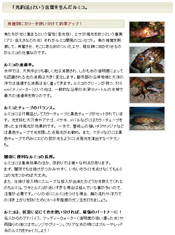 集魚ライト/集魚ライト/ルミコ（カワハギ、イエロー、オレンジ、ブルー、グリーン、チヌ）6種