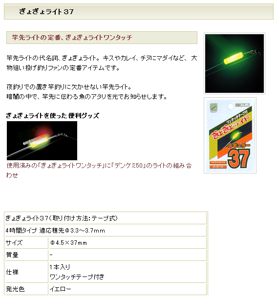 国際ブランド ルミカ ぎょぎょライト 37 テープ付 2本入 materialworldblog.com