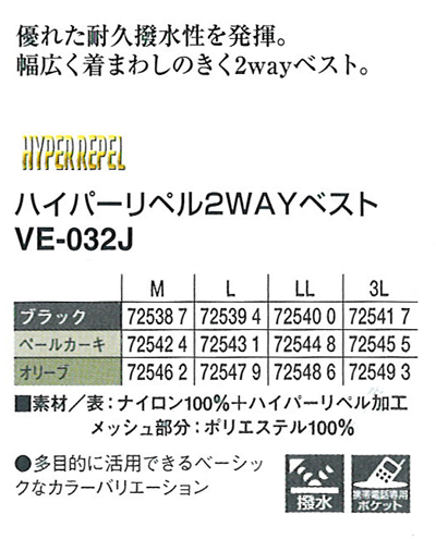 渓流/渓流釣り/ベスト/ハイパーリペル2WAYベスト VE-032J