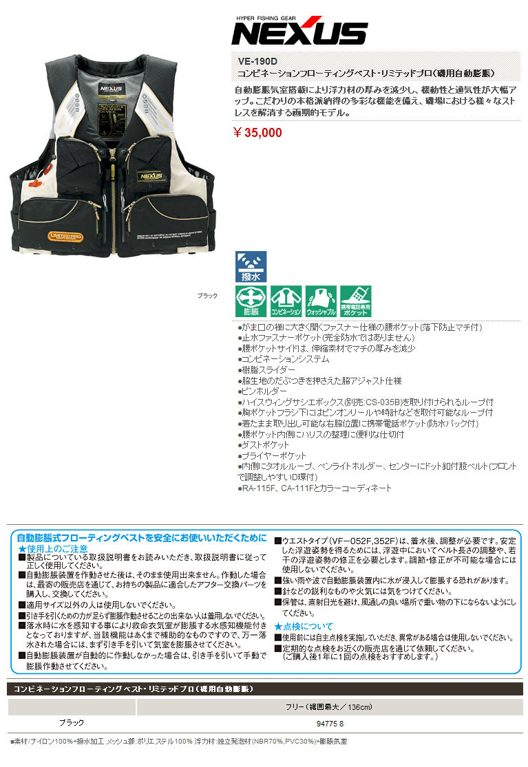 フィッシング 磯*絵様 SHIMANO リミテッドプロ ライフジャケット
