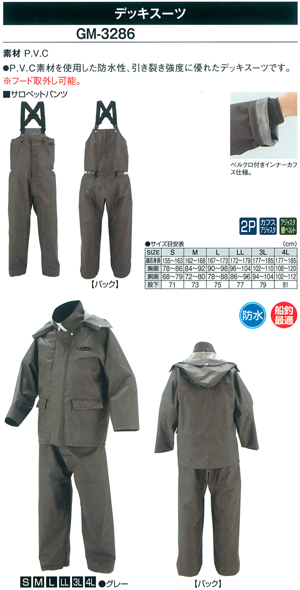 磯 磯釣り レインウェア デッキスーツ Gm 3286