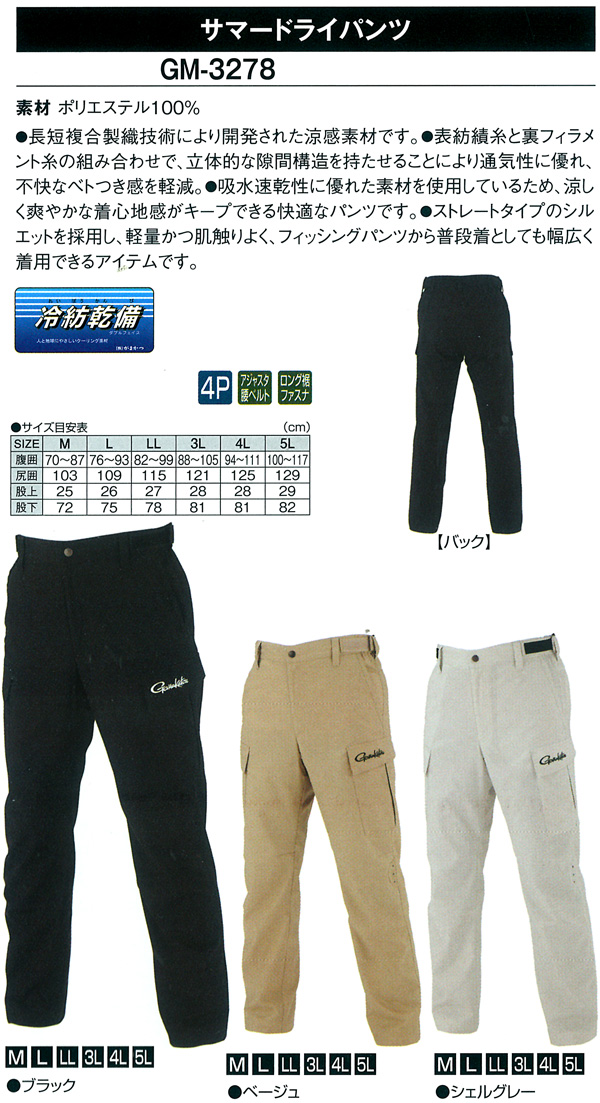 がまかつ カーゴパンツ Lサイズ 釣り フィッシング GM-3278ブラック 黒 がまかつ カーゴパンツ Lサイズ 釣り フィッシング GM-3278