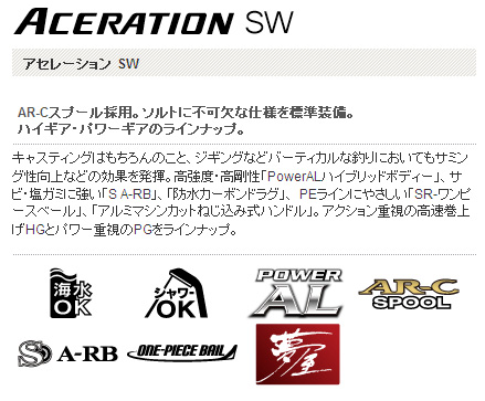 リール/スピニングリール/○2016○アセレーション SW 【GT】